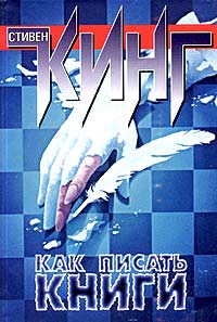 Как писать книги