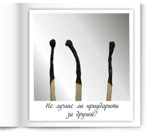 Не лучше ли приударить за другой?